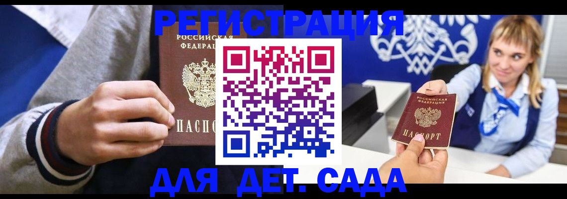 временная регистрация для школы в Сальске