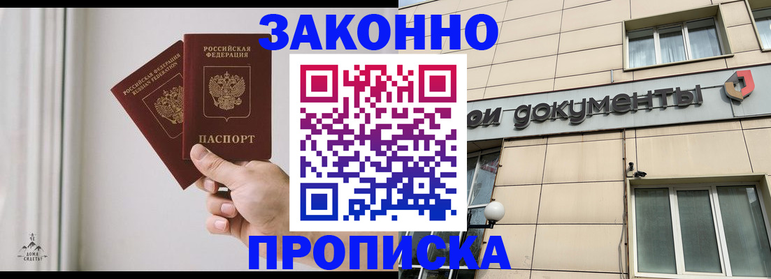 прописка в Сальске